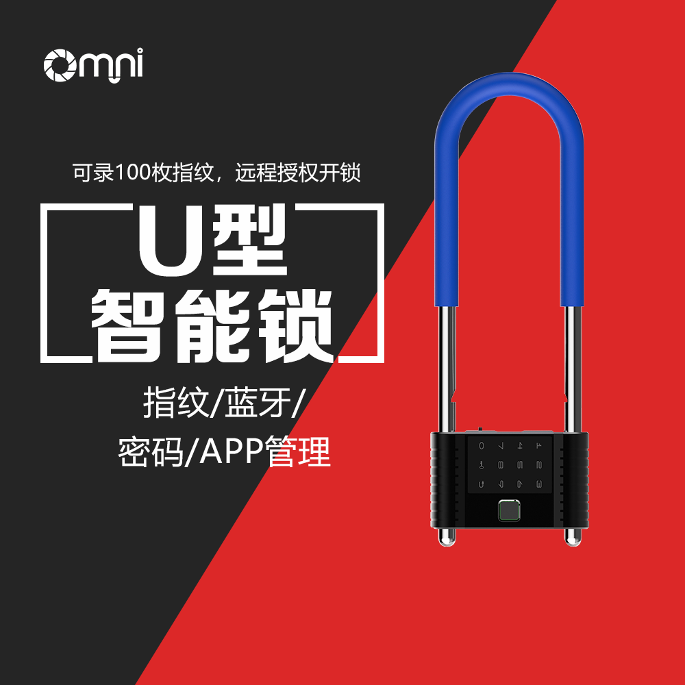 藍牙U型鎖